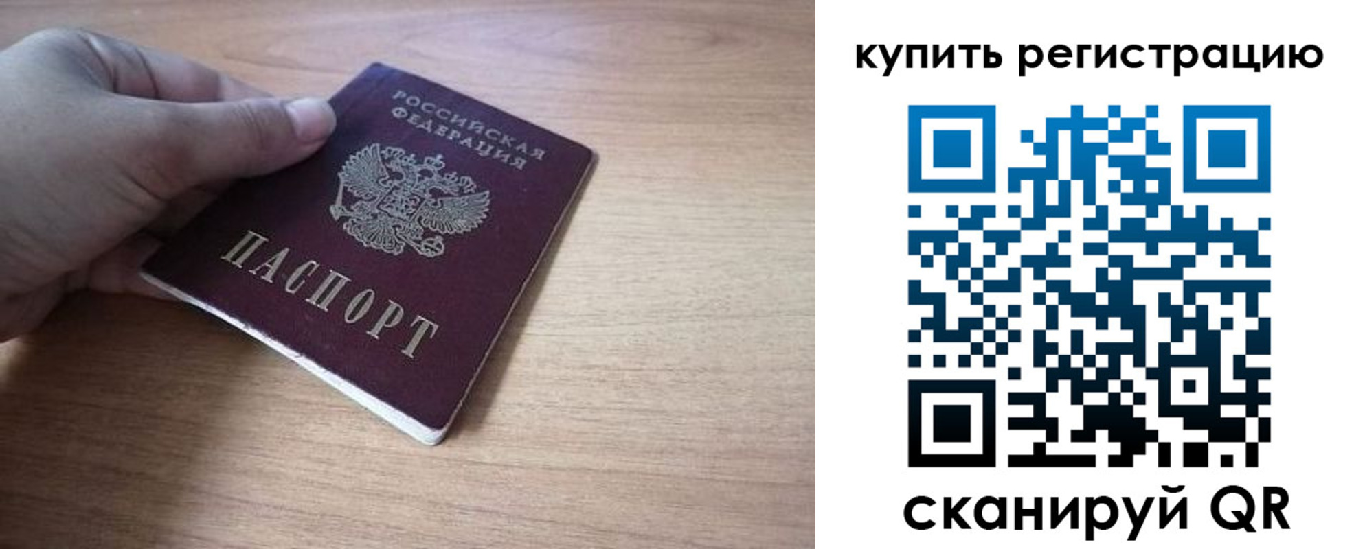 прописка штамп в Истре